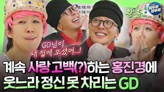 Download lagu [Good Day] GD Loses It Seeing Jinkyung Keeping His Used Bowl as Her Heirloomㅣ#GD #HongJinkyung mp3