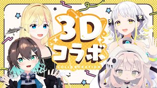 莉々衣3T💪 - Livecartoon 3Dメンバー集合コラボ！［3D］
