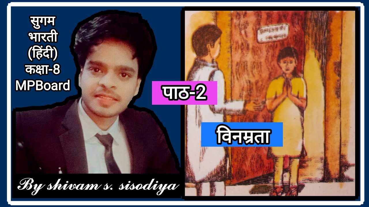 Class 8 Hindi Chapter 2, Vinamrata | कक्षा 8 हिंदी सामान्य, पाठ 2, विनम्रता, सुगम भारती Sugam Bharti