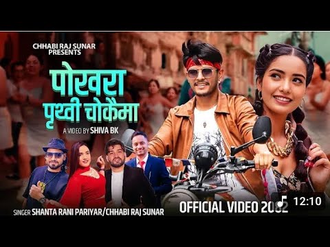 Pokhara prithivi Chowkaima New Teej Song 2082(360p)