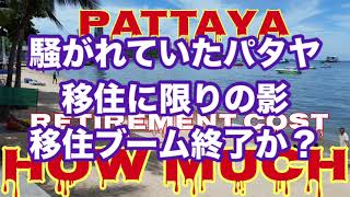 【パタヤ移住】の大波🌊は去った😢家政婦シリーズ4最終話もおしまい😫小旅行をしてのんびりパタヤ生活🚗チャンタブリには青や赤の石は落ちて無かった😭