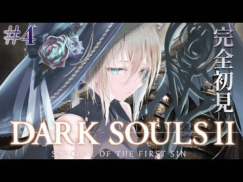 【DARKSOULSⅡ】評価が賛否両論!?フロムならおもしろいハズ!エルデからフロムにはまった関西弁ダウナーサキュバスウルフです。 【新人vtuber/咎神テトラ】