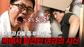 Download lagu 부서진 벽에서 나온 여성의 시신? 모두를 경악시킨 3년 만에 밝혀진 범인 | [다시보는 실제상황 레전드] mp3