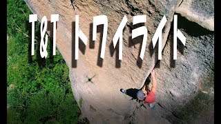 Rock in Japan vol.8　瑞牆十一面末端壁　T&Tとトワイライト　末端壁の風　クライミングドローン空撮