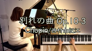 Download lagu 【別れの曲Op.10-3 ぷりんと楽譜 中級 /ショパン〜西村由紀江アレンジ】Chopin Etude Op.10-3@1211piano mp3 Download lagu 【別れの曲Op.10-3 ぷりんと楽譜 中級 /ショパン〜西村由紀江アレンジ】Chopin Etude Op.10-3@1211piano mp3