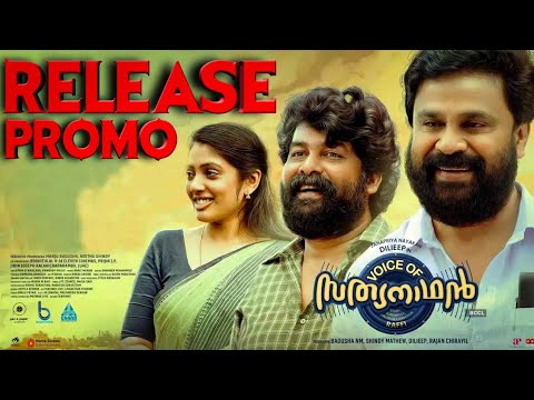 Voice Of Sathyanathan | Release Promo | Ft. Dileep | Veena Nandakumar | Raafi | July 28th | 2023 — Voice Of Sathyanathan