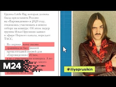 Почему Little Big отказались от Евровидения. Историс - Москва 24