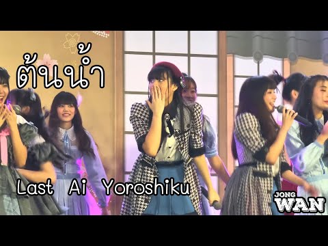 220220 LAST IDOL TH (Tonnam) - Last Ai Yoroshiku @ J-TRENDS in TOWN【4K HDR】