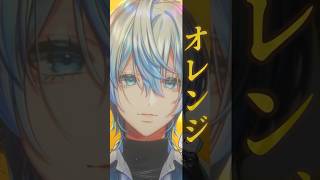 【隠れた名曲】『オレンジ』を男Vtuberが歌った！ 【 #白噛ましゅー 】