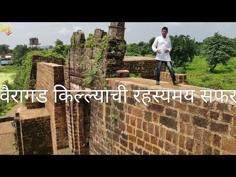 Vairagad Fort - adventures tour/ वैरागड किल्ल्याची रहस्यमय सफर