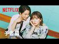 『僕の狂ったフェミ彼女』予告編 - Netflix