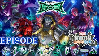 【マーベル闘魂】ナイツ・オブ・ドゥーム　ストーリー　ドクタードゥーム　マグニートー　MARVEL Tōkon: Fighting Souls　Deadpool　4K/60fps