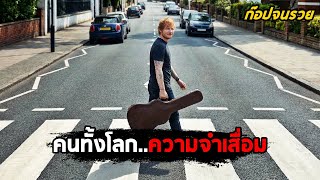 Download lagu เมื่อคนทั้งโลกความจำเสื่อม..เขาเลย 'ก๊อป' จนรวย! (สปอยหนัง) mp3