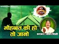 मोहब्बत की हो तो जानो Mohabbat Ki Ho To Jano Tahir Chishti 2023 Qa