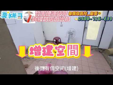 新北市淡水區店面 第1張共5張
