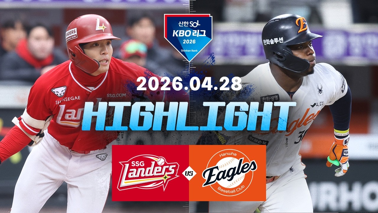 4월 29일 한화 VS SSG 야구하이라이트
