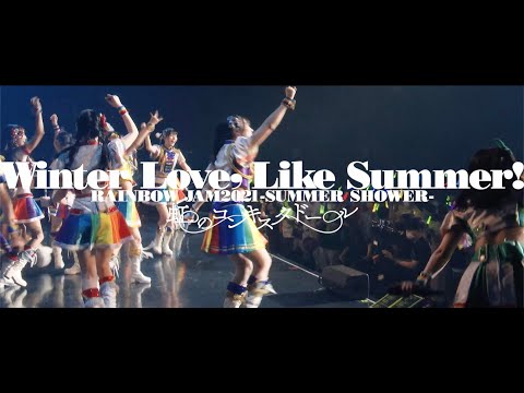 Niji no Conquistador - Live RAINBOW JAM2021-SUMMER SHOWER (Digest Video)