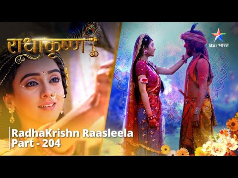 राधाकृष्ण Part 204 || Kya Krishn karenge Mathura par shaasan? || #radhakrishn #starbharat