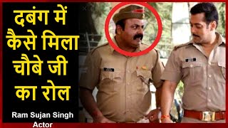 Dabangg 3 में कैसे मिला चौबे जी का रोल - Ram Sujan Singh's Interview|Salman Khan's Movie Joinfilms video
