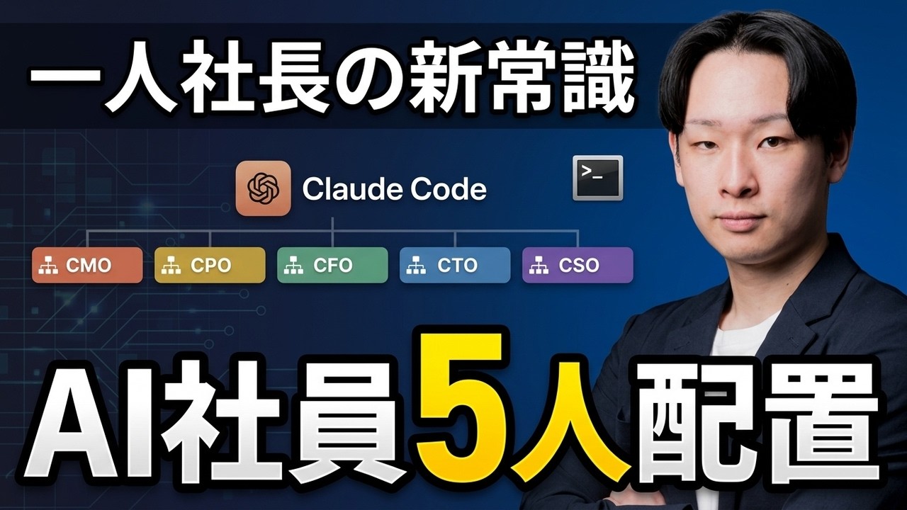 【知らないと損】Claude Codeで会社経営を行う方法とは？｜使い方・活用方法を徹底解説！