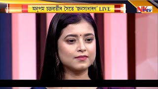 অনুষ্ঠানৰ মাজতে উচুপি উঠিল দীপলিনা! video