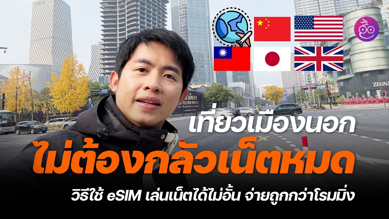 How to Travel with Unlimited Data Using eSIM | Easy Setup, No SIM Card Needed