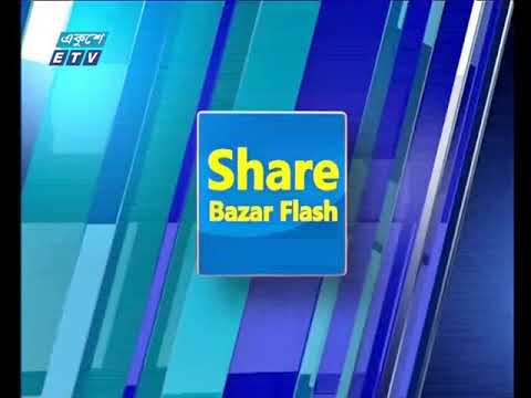 শেয়ার বাজার ফ্ল্যাশ ১ম পর্ব ২৩ জানুয়ারি ২০১৯