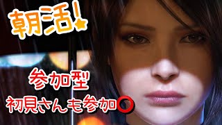 [PS5版]朝活ー！参加型🌼今日もデッハの練習🙄