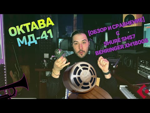 Oktava MD-41 Dynamic Microphone — Serviced, 1956, USSR image 13