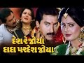 Desh Re Joya Dada Pardesh Joya Desh Re Joya Dada Pardesh Joya