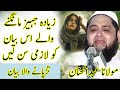 Jahez Ki Demand Abdul Hannan Saddiqui جہیز مانگنے والے لازمی سن لیں Tehzeebs