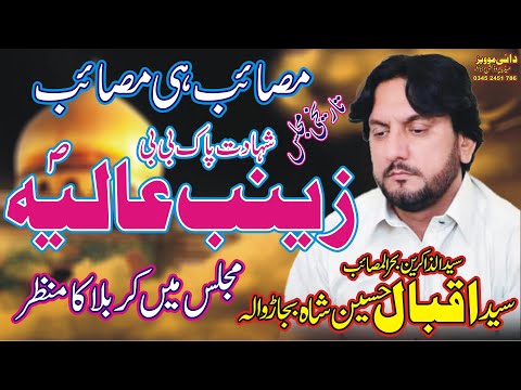 Zakir Syed Iqbal Hussain Shah Bajarwala || Shahadat Bibi Zainab as