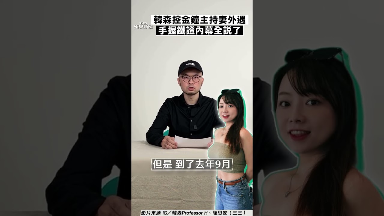 影音/《大嘻哈》韓森控妻陳思安外遇! 手握鐵證怒批:她不停抹黑攻擊我