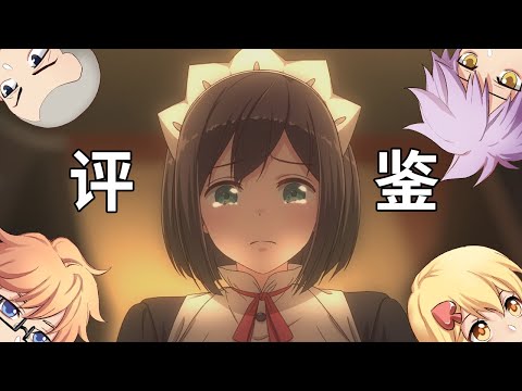 老司基泡麵番評鑒指南！《御宅評鑒指南》01