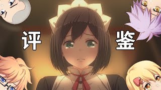 老司基泡麵番評鑒指南！《御宅評鑒指南》01