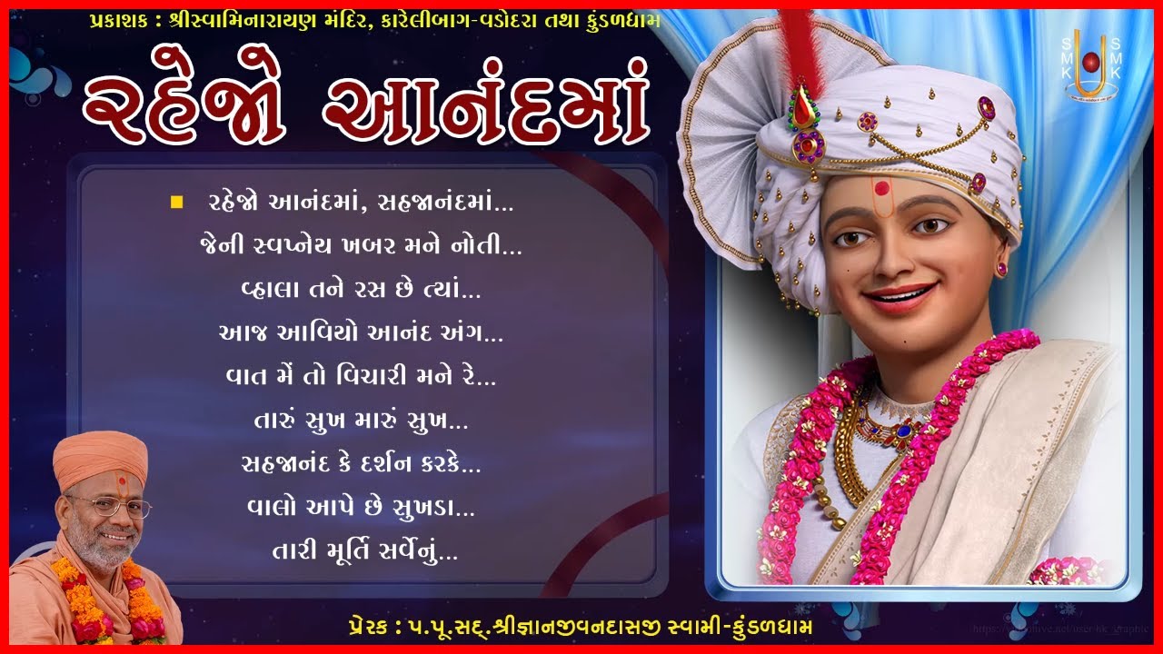 Rahejo Anandma