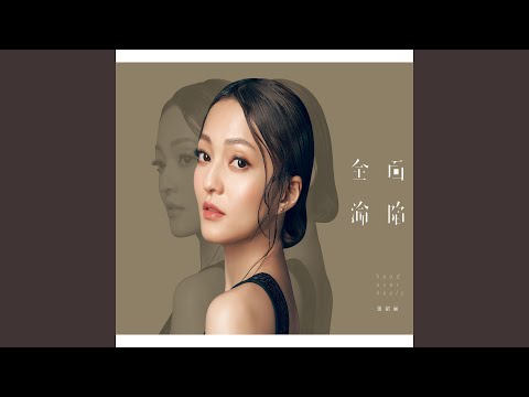Go – Angela Chang 张韶涵