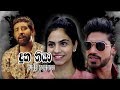 Duka Thiya දුක තියා Jude Rogans New Music Video 2019 New Sinhala Songs 2019