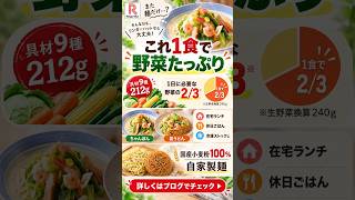 また、お昼が麺だけになってない?