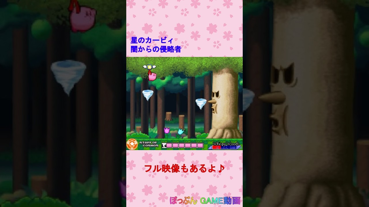 PC「星のカービィ 闇からの侵略者」 #Shorts