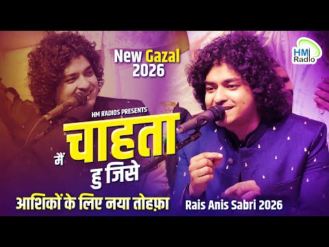 Rais Anis Sabri ग़ज़ल 2025 | में चाहता हु जिसे उसको खो नहीं सकता | ये ग़ज़ल हर आशिक की पसंद बन गई है