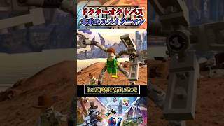 【大暴れ】「ドクターオクトパス」の暴走？#レゴマーベル ＃マーベル