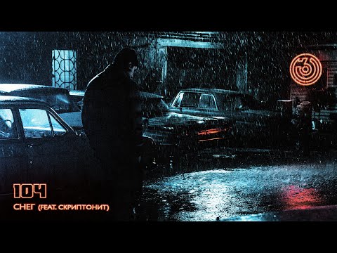 Video thumbnail for СНЕГ (SNOW)