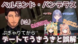【にじ鯖夏祭り2026】ふぐ毒でデスして泣く破目になった挙句、すれ違ったぷぎゃりてからあらぬ誤解を受けていたベルさん【ベルモンド・バンデラス/先斗寧/五十嵐梨花/立伝都々/にじさんじ/切り抜き】