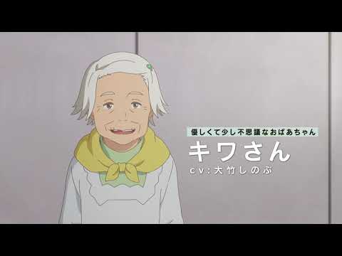 映画『岬のマヨイガ』公開直前映像～キワさん篇～／8月27日（金）公開