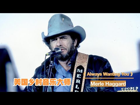 American country music classic, "Always Wanting You", you will fall in love with it as soon as you