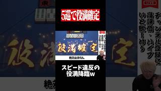 99%の人が回避不能な国士無双テンパイ！！　#麻雀 #役満 #雀魂  #shorts