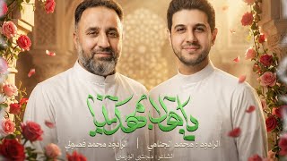  ياهلا بمهدينا | 13 شعبان 1447 هـ 