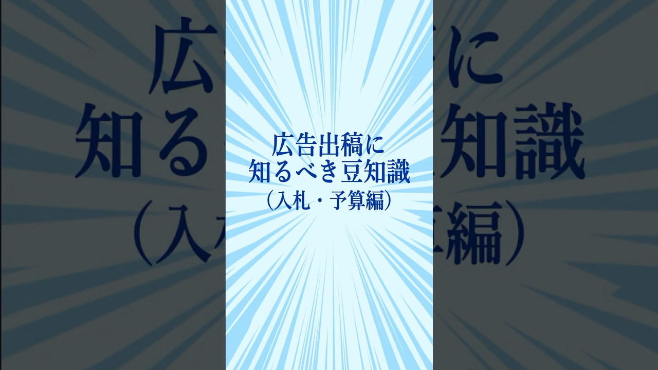 クリック単価や支出ってどう決まるの⁈広告出稿に知るべき豆知識＃Amazon塾＃Amazon広告#tool4seller