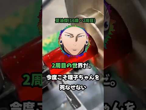 夏油傑(16歳)「2周目の世界だ。今度こそ理子ちゃんを◯なせない」【呪術廻戦】
